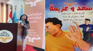 مبادرة «رحلة عزيمة» توزع قصة «سعد وعزيمة» لتوعية 1280 قرية بمخاطر الإدمان 1